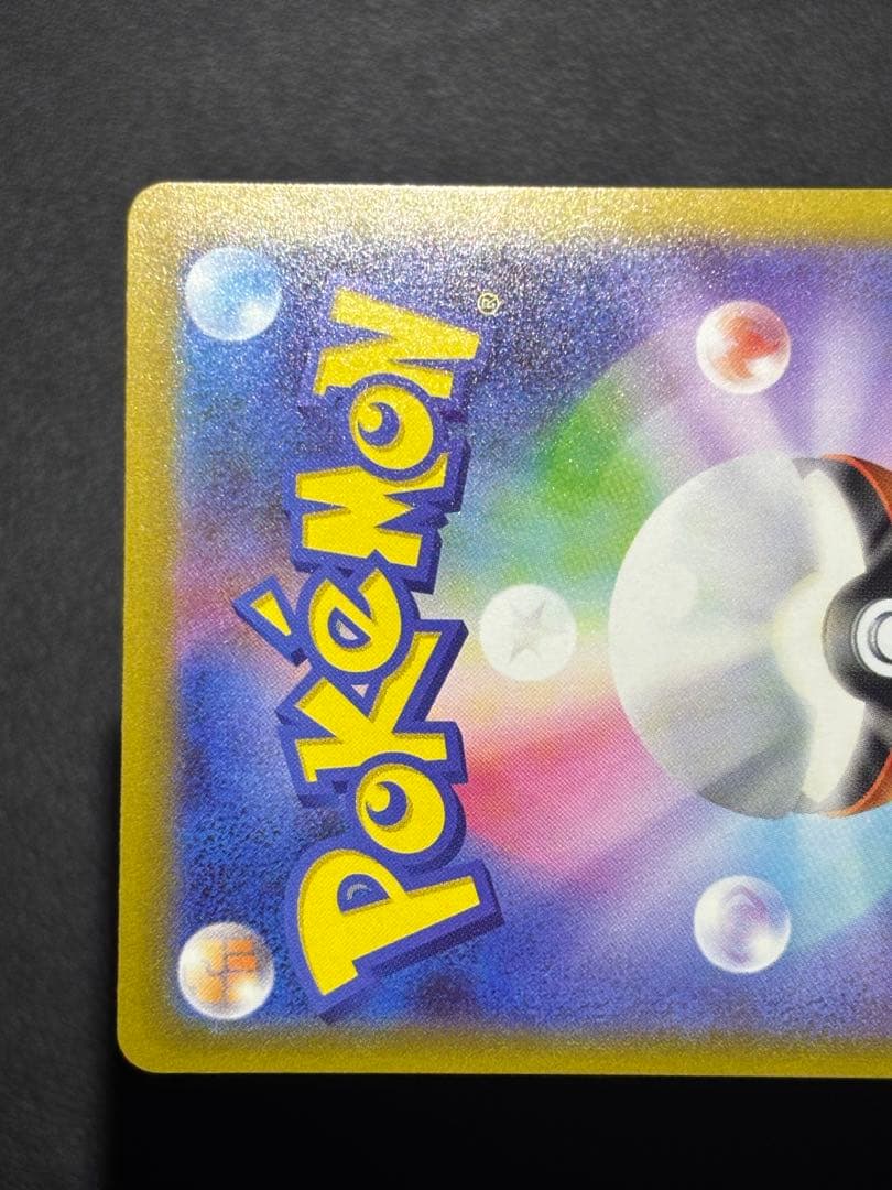 ピカチュウex SAR MEGAドリームex 234/193 センタリング良好