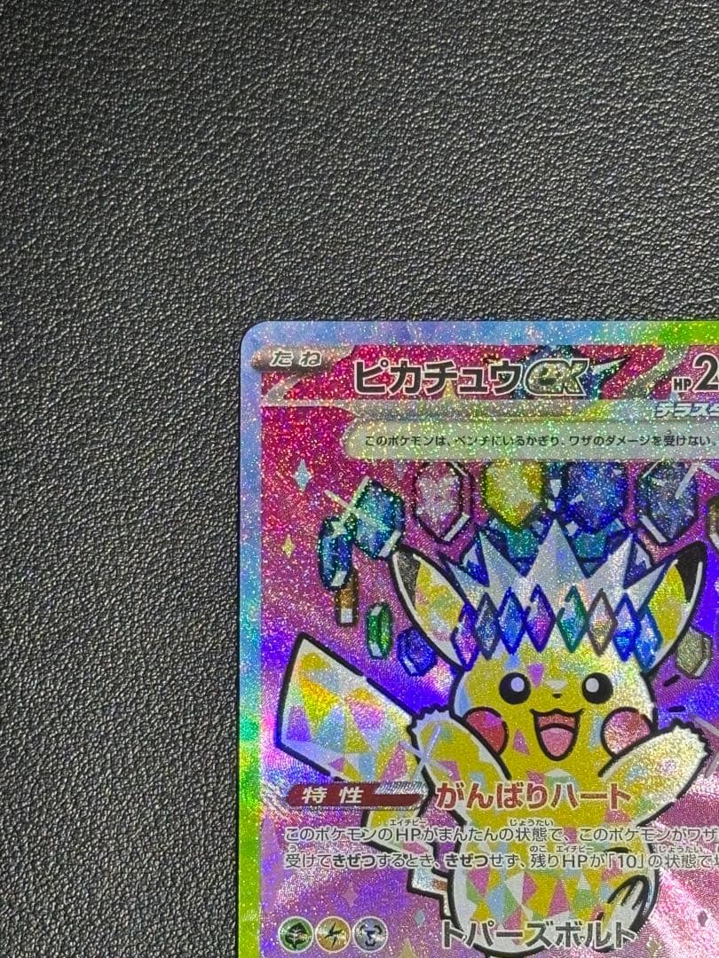 ピカチュウex SAR MEGAドリームex 234/193 センタリング良好