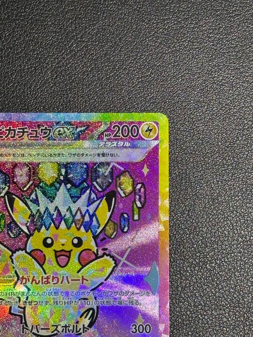 ピカチュウex SAR MEGAドリームex 234/193 センタリング良好