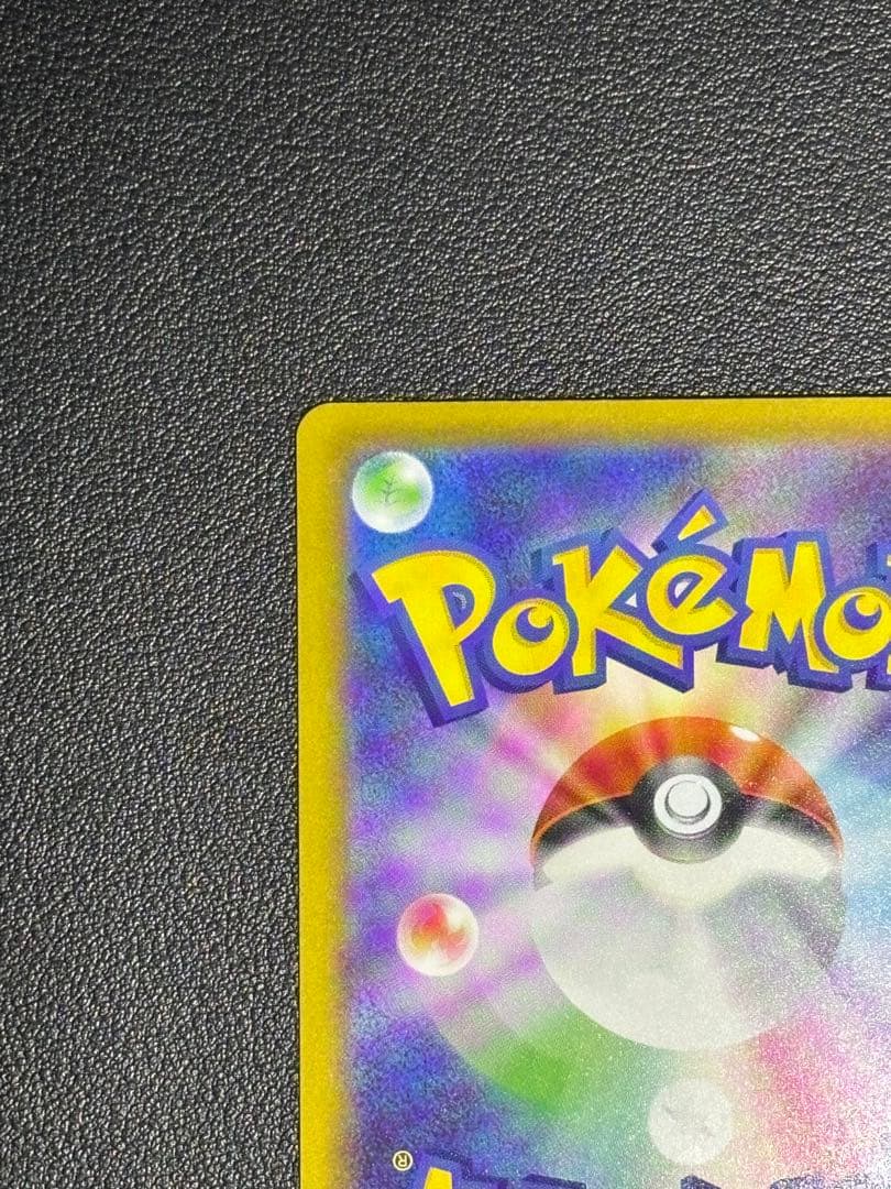 ピカチュウex SAR MEGAドリームex 234/193 センタリング良好