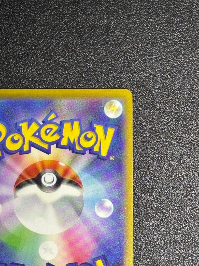 ピカチュウex SAR MEGAドリームex 234/193 センタリング良好