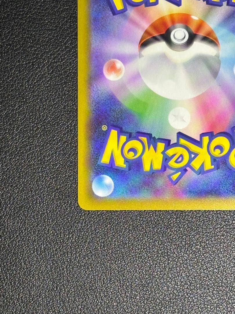 ピカチュウex SAR MEGAドリームex 234/193 センタリング良好