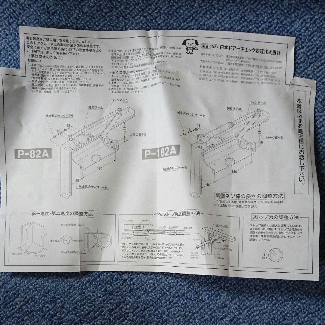 ドアクローザー新品未使用