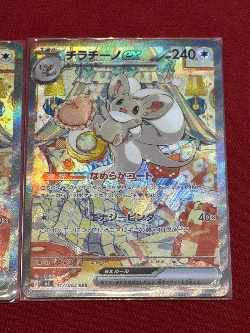 チラチーノex SAR MEGA 拡張パック ニンジャスピナー 2枚