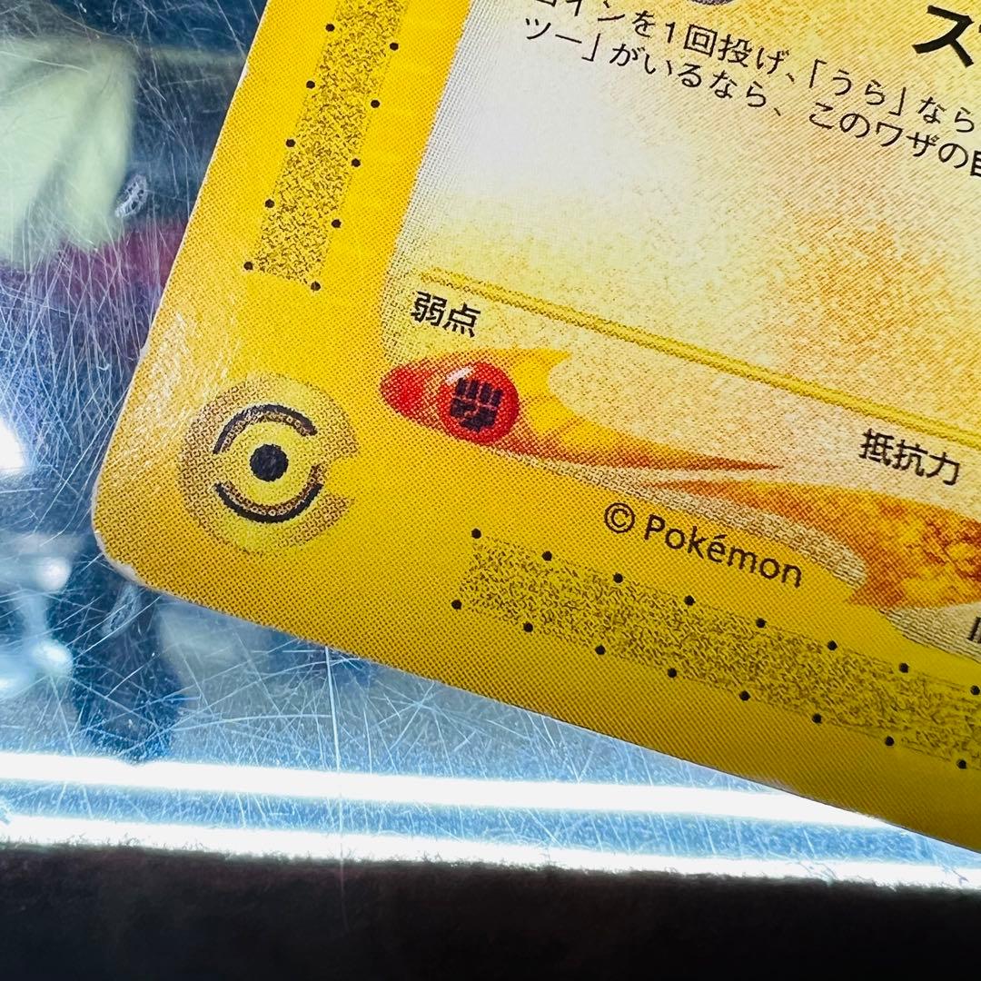 ピカチュウ PROMO P - eプロモカード 038/P スマッシュリンク