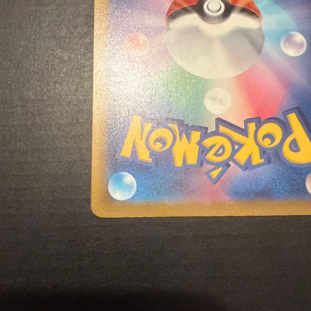 ポケモンカード　ピカチュウ　SAR