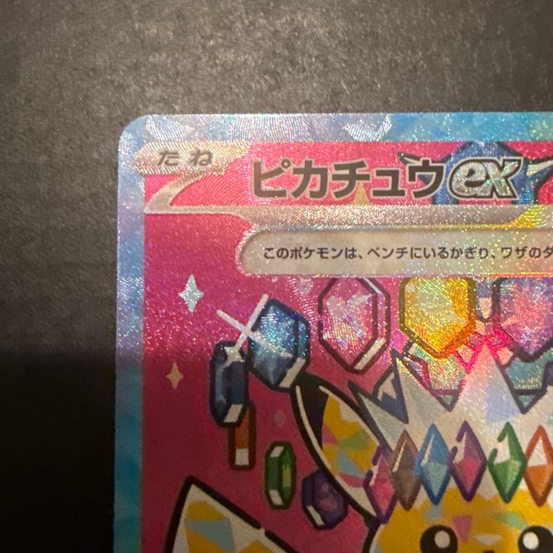 ポケモンカード　ピカチュウ　SAR