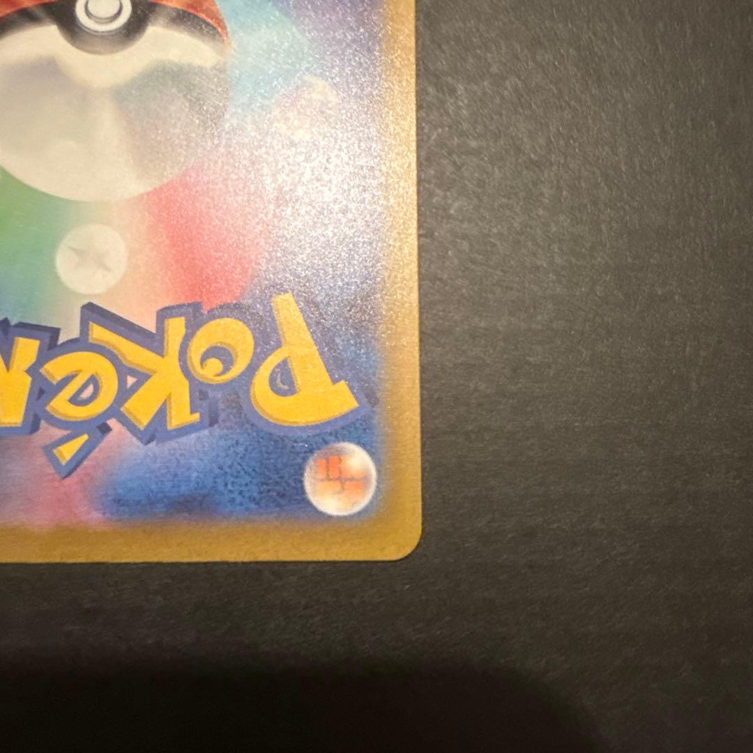 ポケモンカード　ピカチュウ　SAR