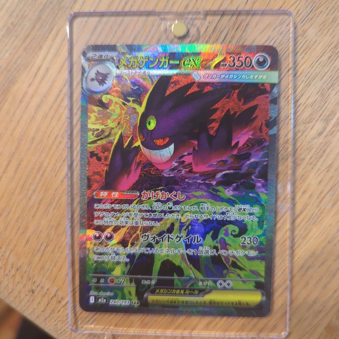 ⑤　引退品　美品　メガゲンガーSAR