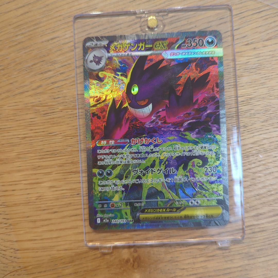 ⑤　引退品　美品　メガゲンガーSAR