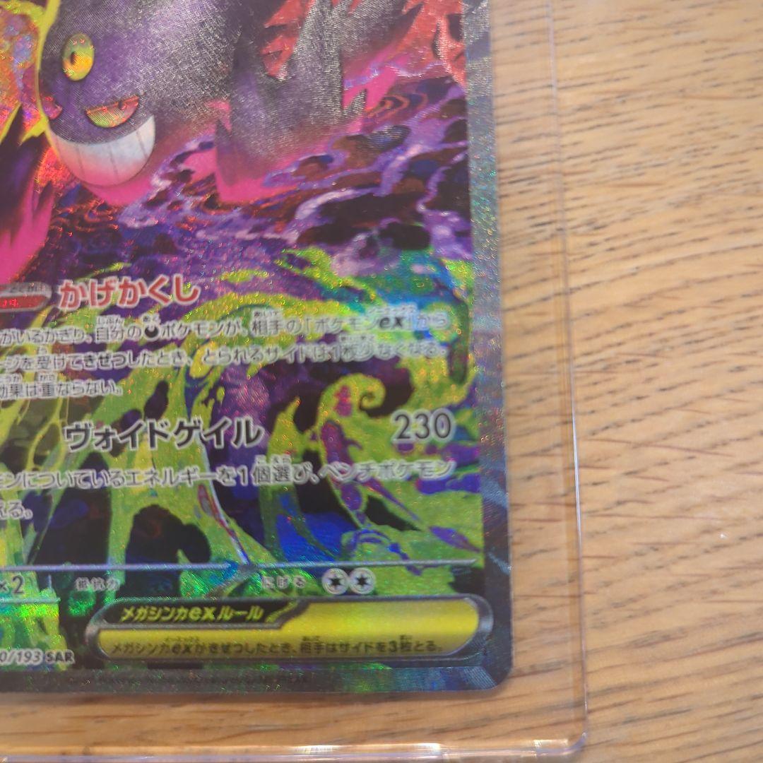 ⑤　引退品　美品　メガゲンガーSAR