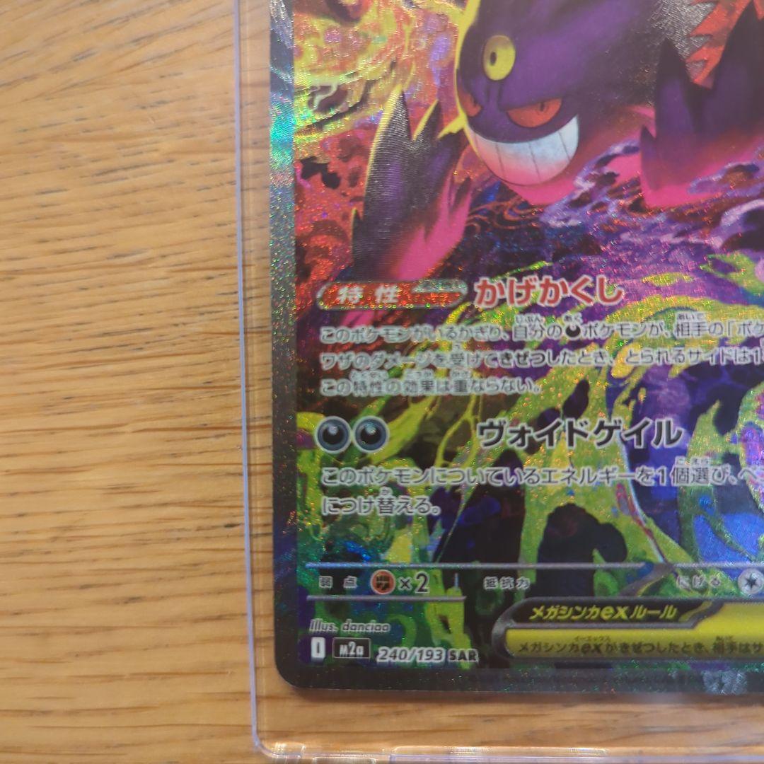 ⑤　引退品　美品　メガゲンガーSAR