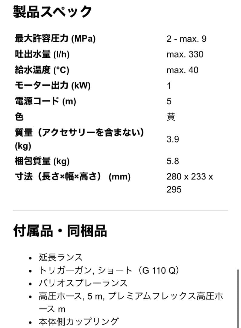 KÄRCHER 高圧洗浄機 K mini