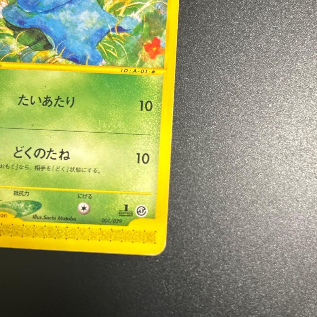 フシギダネ スターターパック 001/029