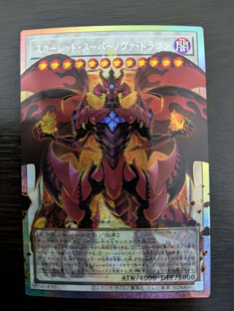 スカーレッド・ノヴァ・ドラゴン―バーニング・ソウル　PSE　セット