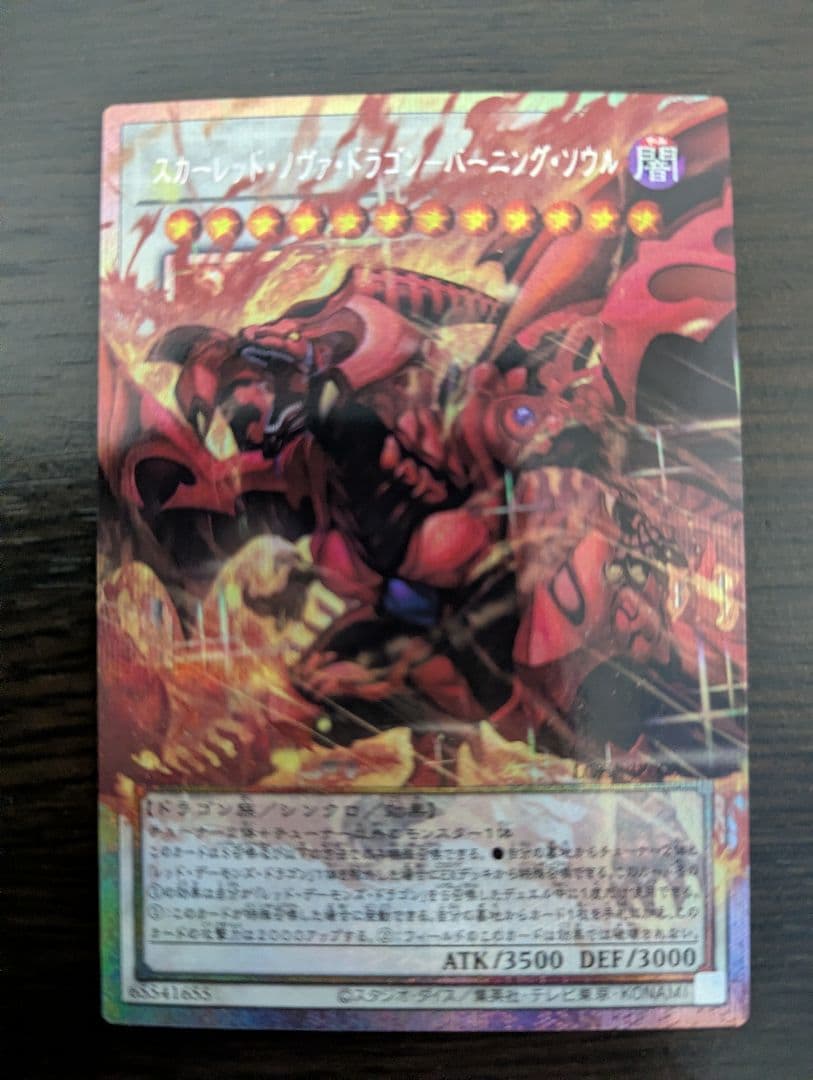 スカーレッド・ノヴァ・ドラゴン―バーニング・ソウル　PSE　セット