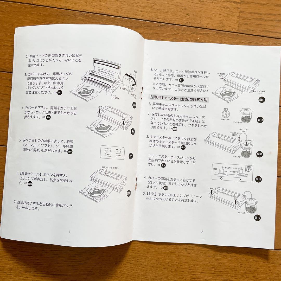 真空パックんPlus