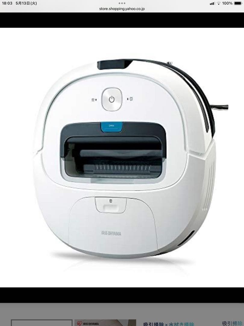 【新品未開封】アイリスオーヤマ　水拭き　ロボット掃除機　IC-R01-W