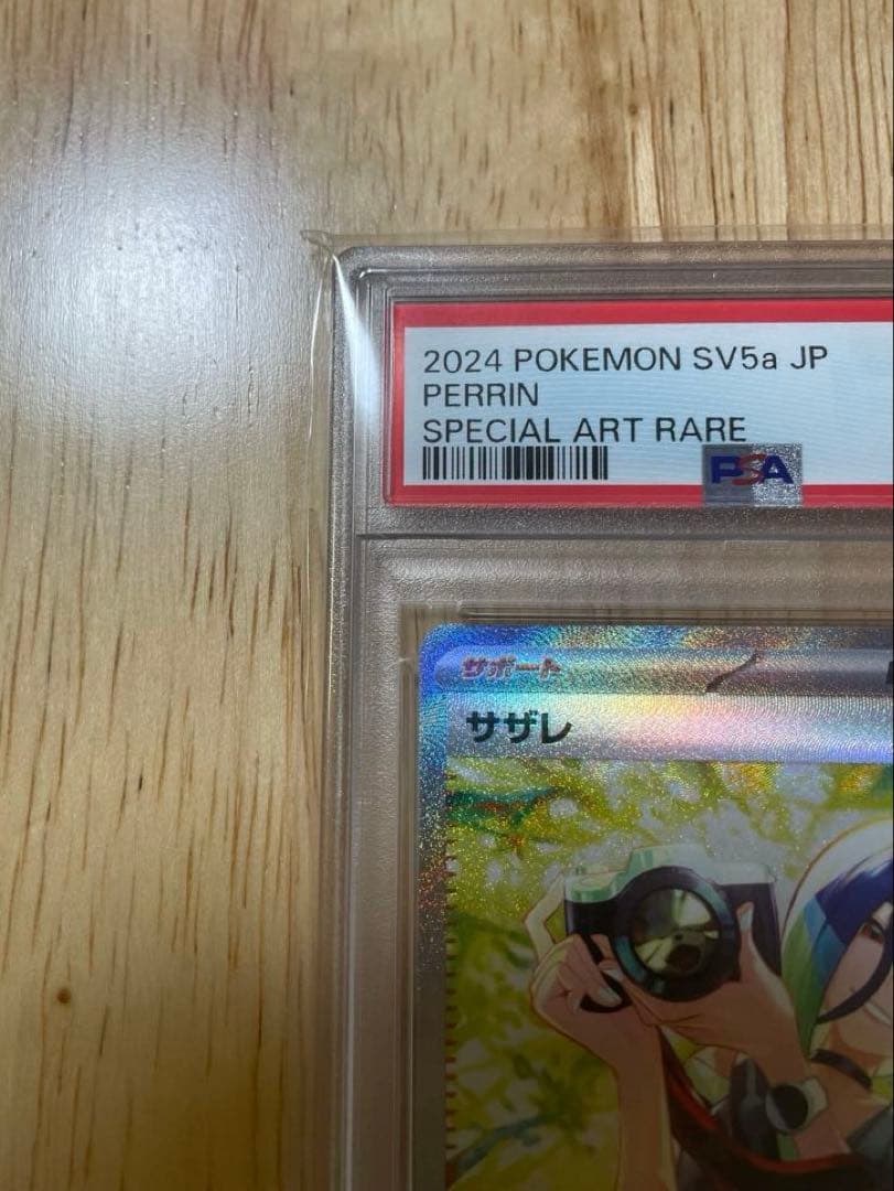 【PSA10】ポケモンカード サザレSAR SV5a 092/066
