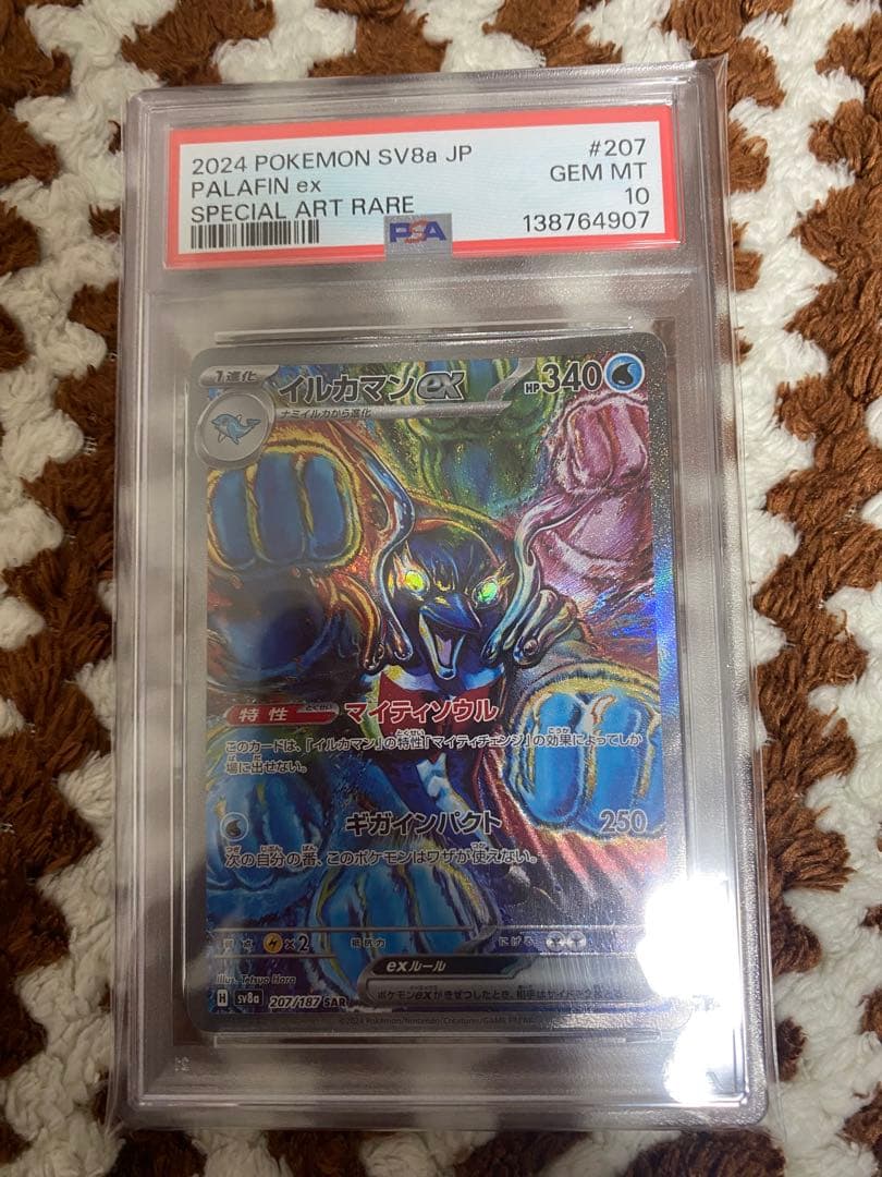psa10 イルカマン ex SAR 2連番　ポケカ