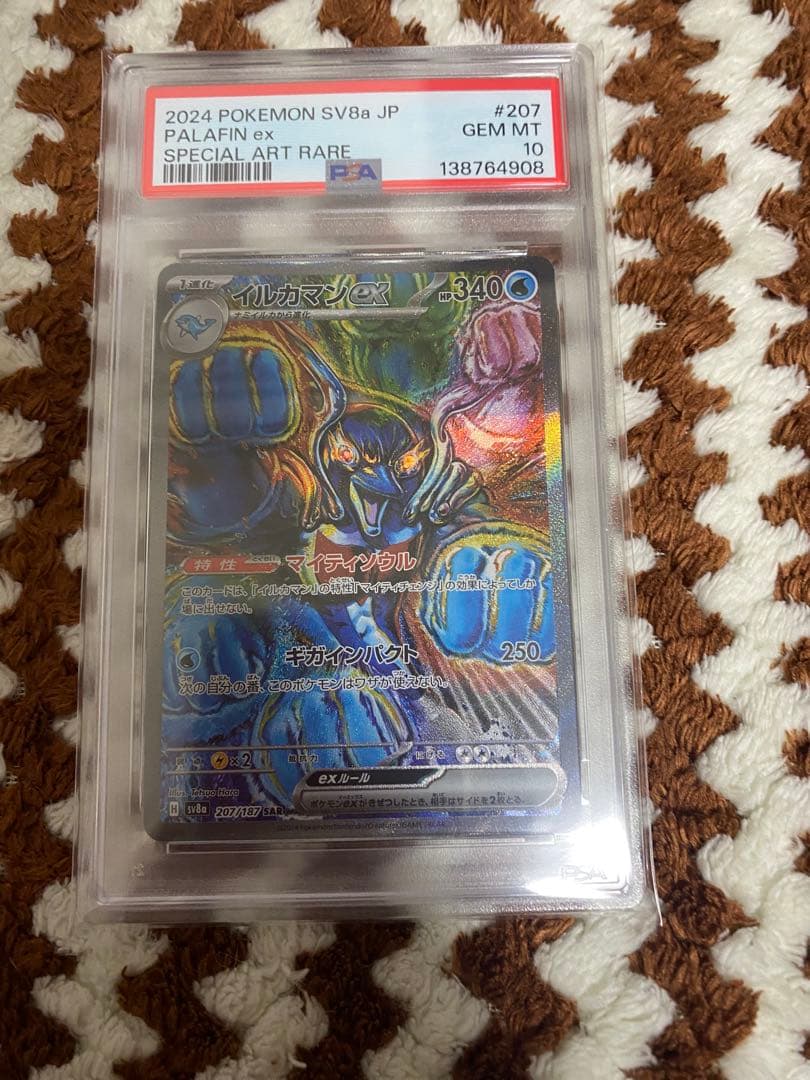 psa10 イルカマン ex SAR 2連番　ポケカ