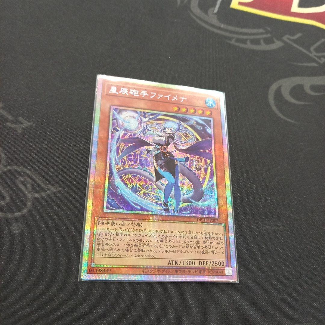 遊戯王　星辰砲手ファイメナ　プリズマティックシークレット