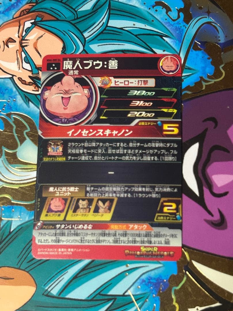 ドラゴンボールカード mm6-008 da