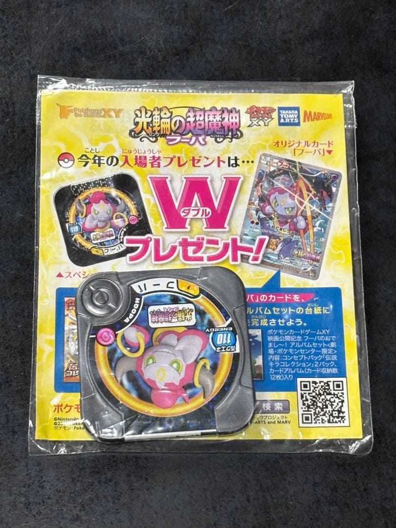 フーパ：光輪の超魔神 フーパ 入場者プレゼント 未開封