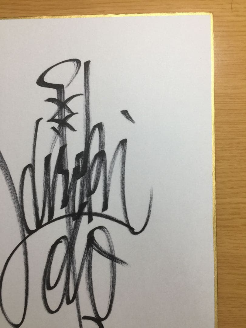 競馬 直筆サイン色紙 後藤浩輝