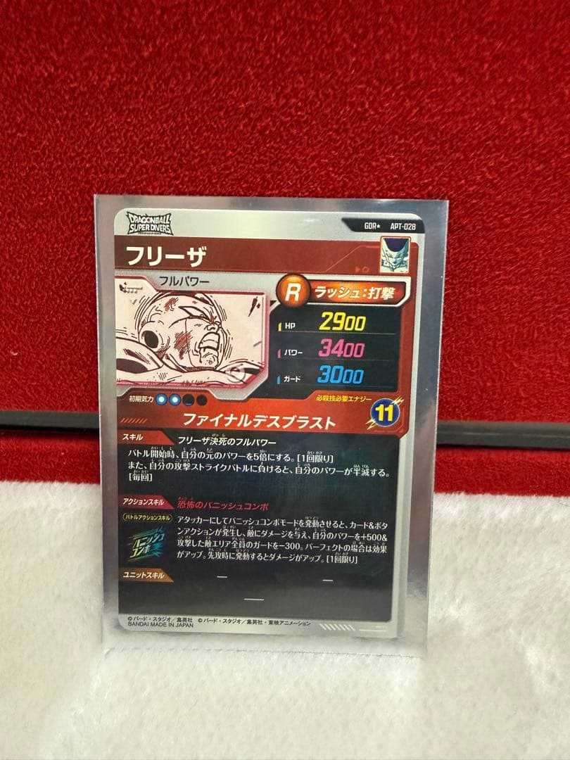 フリーザフルパワーパラレル　ドラゴンボールダイバーズアドバンスパック