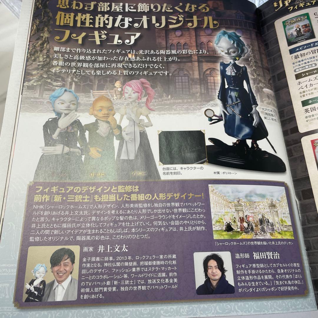 シャーロックホームズ　フィギュアコレクション　美品　匿名配送