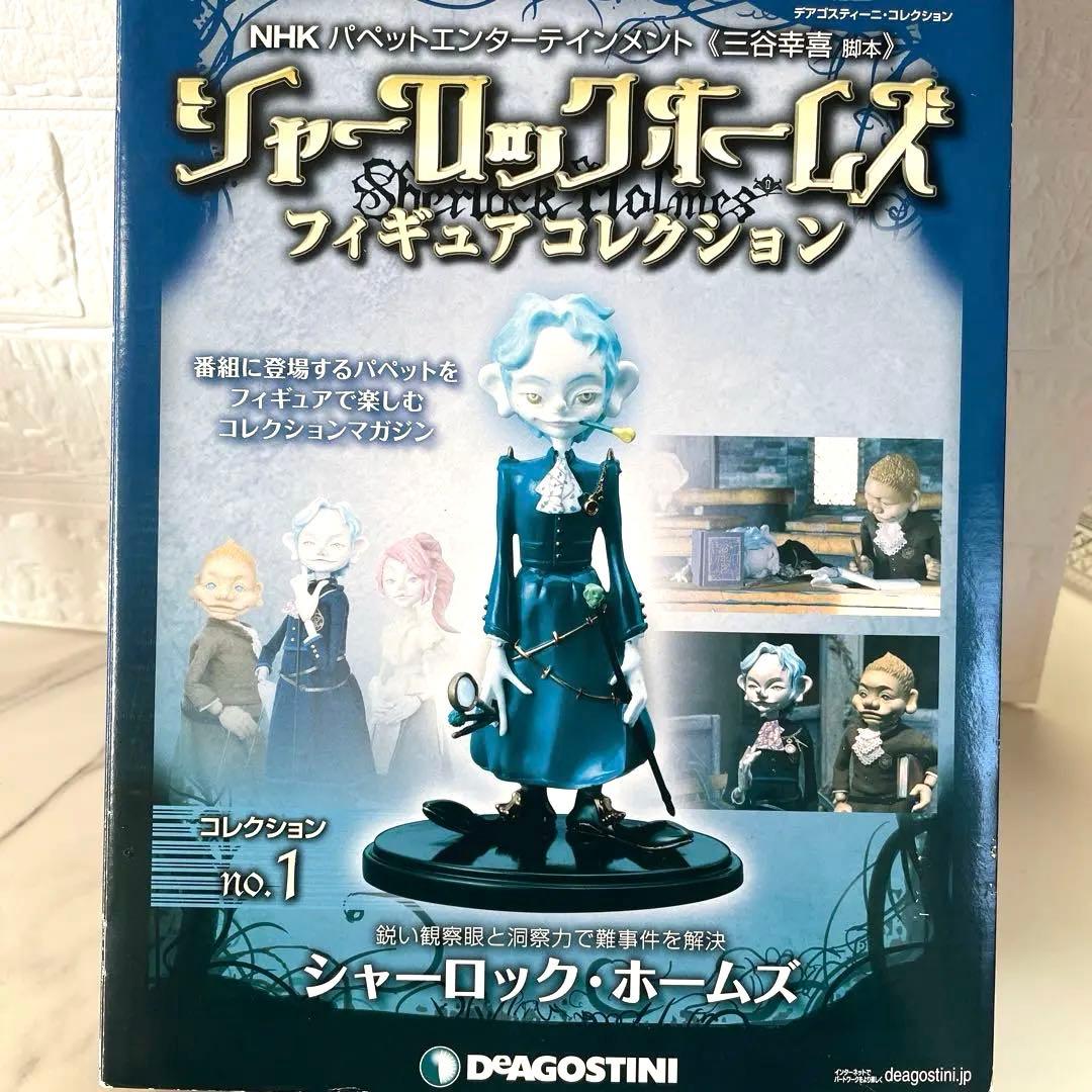 シャーロックホームズ　フィギュアコレクション　美品　匿名配送
