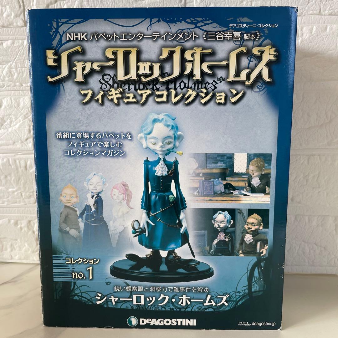 シャーロックホームズ　フィギュアコレクション　美品　匿名配送