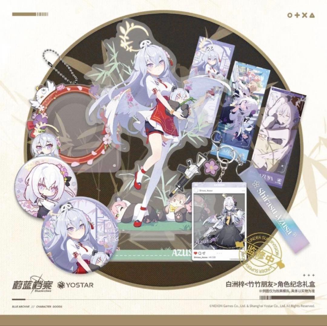 ブルーアーカイブ 中国限定 アズサ 竹竹朋友 記念グッズボックス その他セット