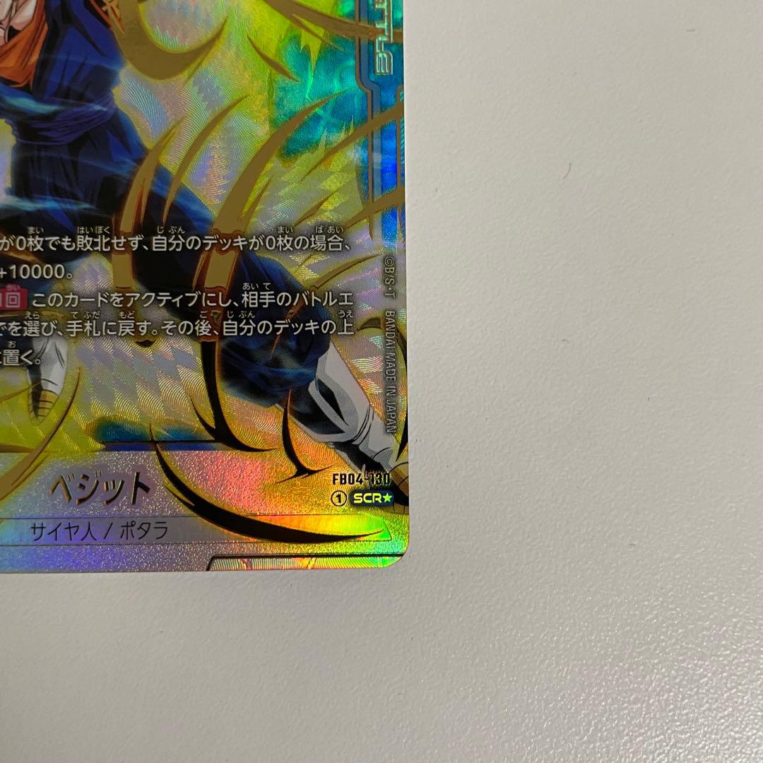 フュージョンワールド ベジット scr パラレル FB04-130