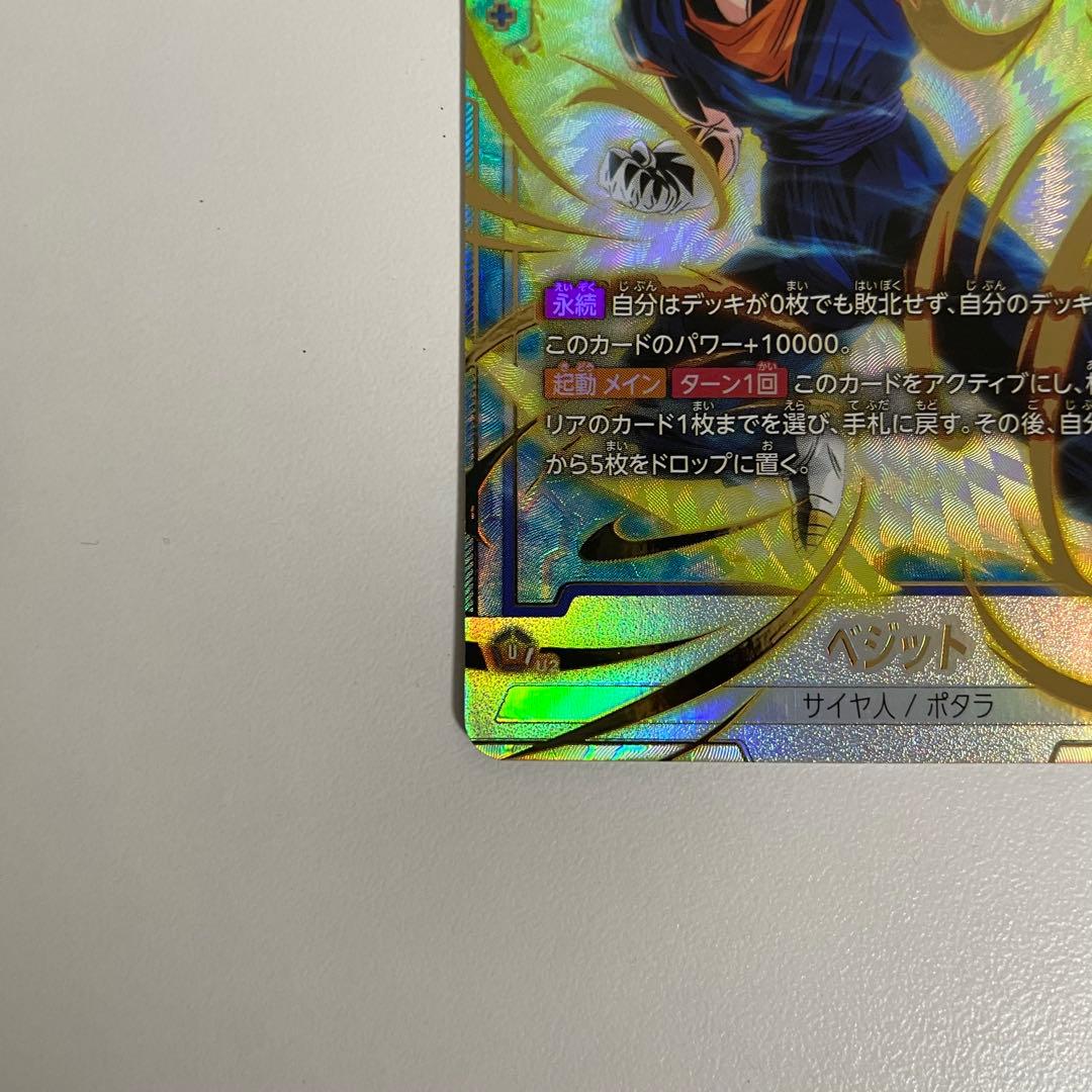 フュージョンワールド ベジット scr パラレル FB04-130