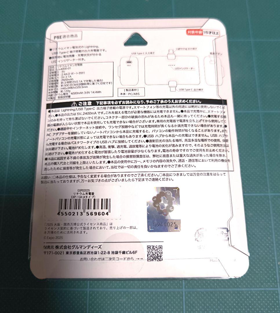 【新品未開封】リチウムイオン充電器関西万博ミャクミャクデザイン(PSE適合商品)