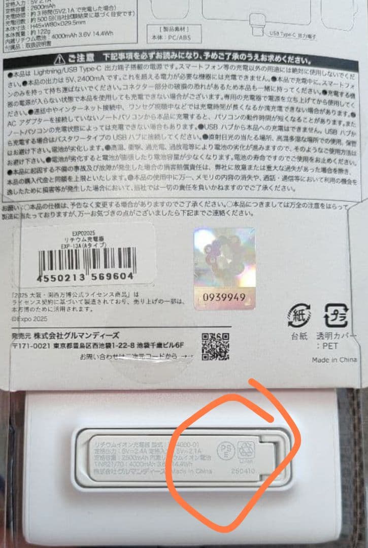 【新品未開封】リチウムイオン充電器関西万博ミャクミャクデザイン(PSE適合商品)