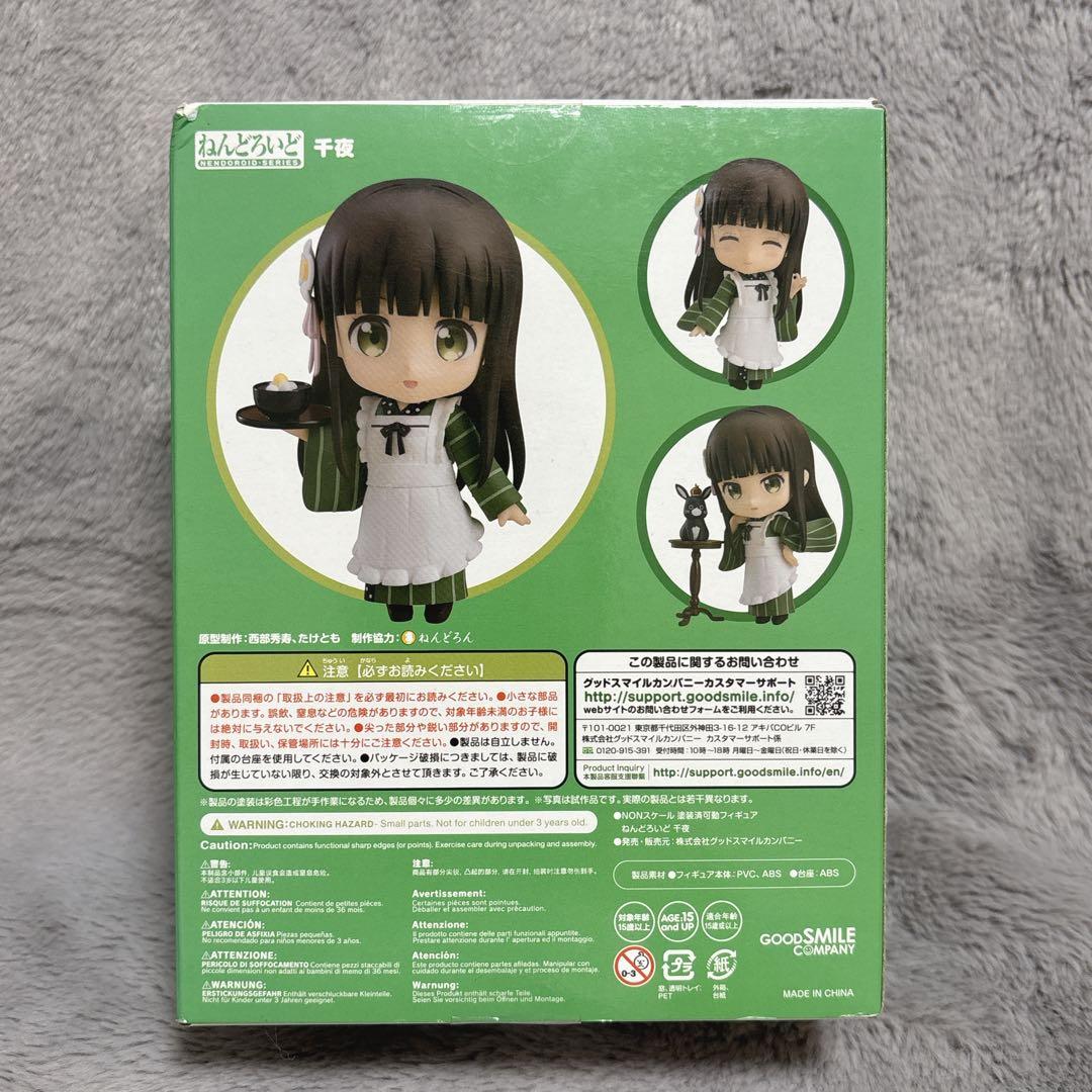 【未開封】ねんどろいど 973 ご注文はうさぎですか?? 千夜