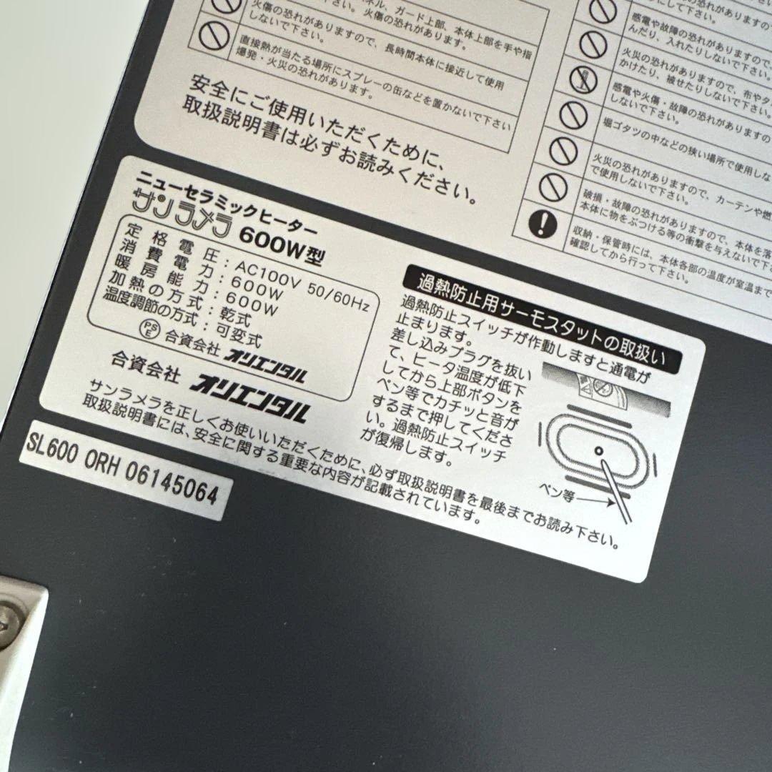 サンラメラ 電気ヒーター 600W/400W切替