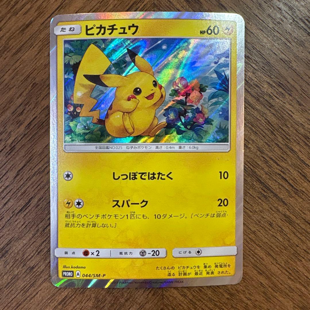 【Sakura】ピカチュウ プロモ まとめ 2枚