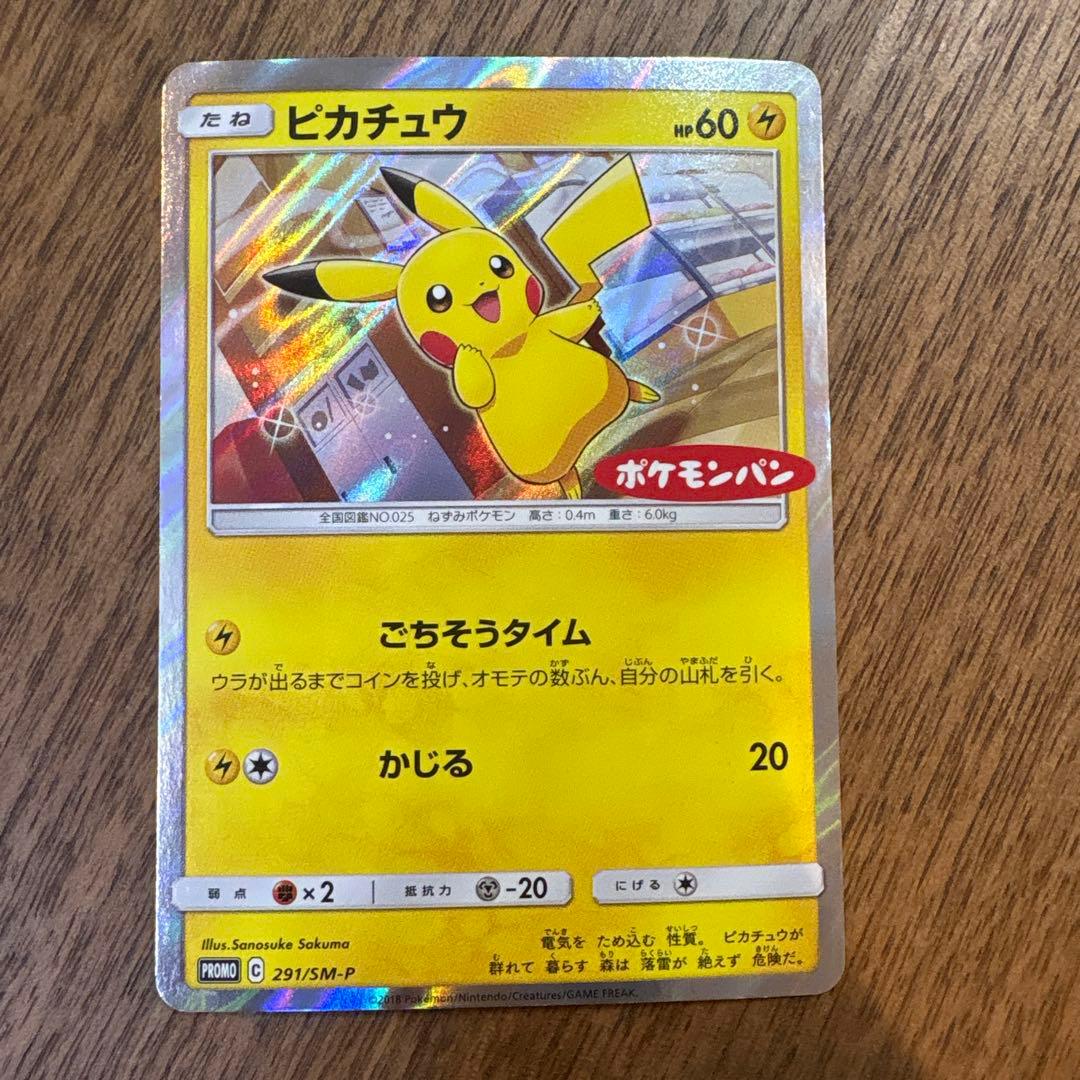【Sakura】ピカチュウ プロモ まとめ 2枚