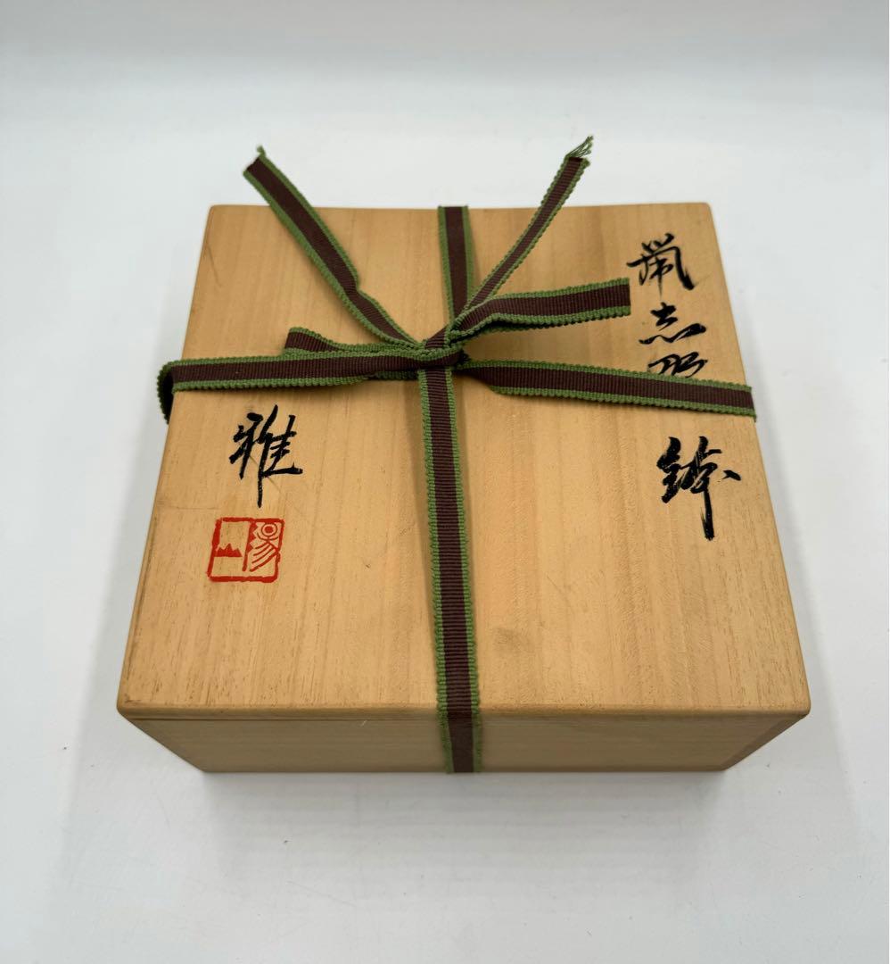 130献上窯元　陽山窯　三代水野雅之　鼡志野　鉢　未使用品　共箱　共布
