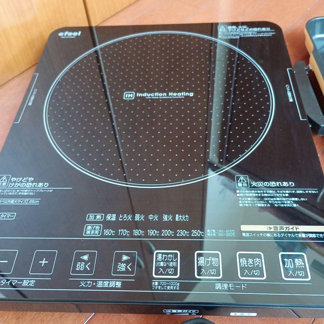 美品　e-feel IH調理器 卓上タイプ　焼肉、鍋セット