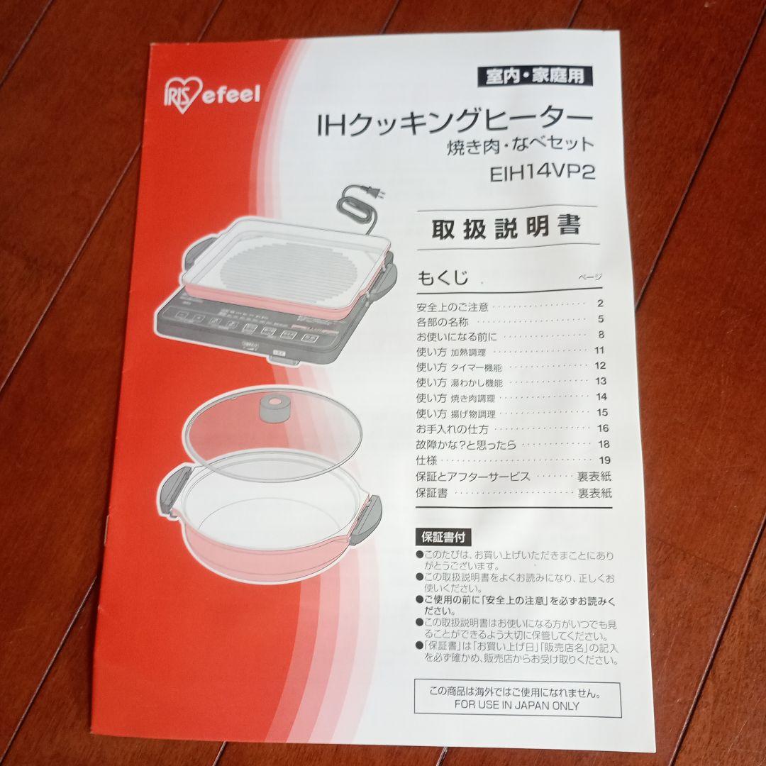 美品　e-feel IH調理器 卓上タイプ　焼肉、鍋セット