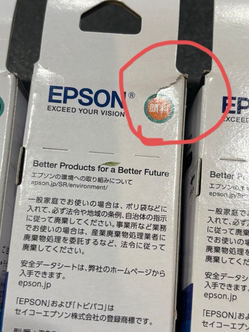 純正　EPSON トビバコ　インクカートリッジ 5個セット（使用中インク付き）