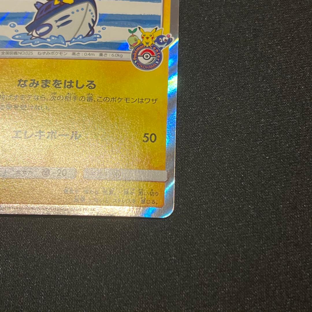 ヨコハマのピカチュウ プロモ　283/XY-P