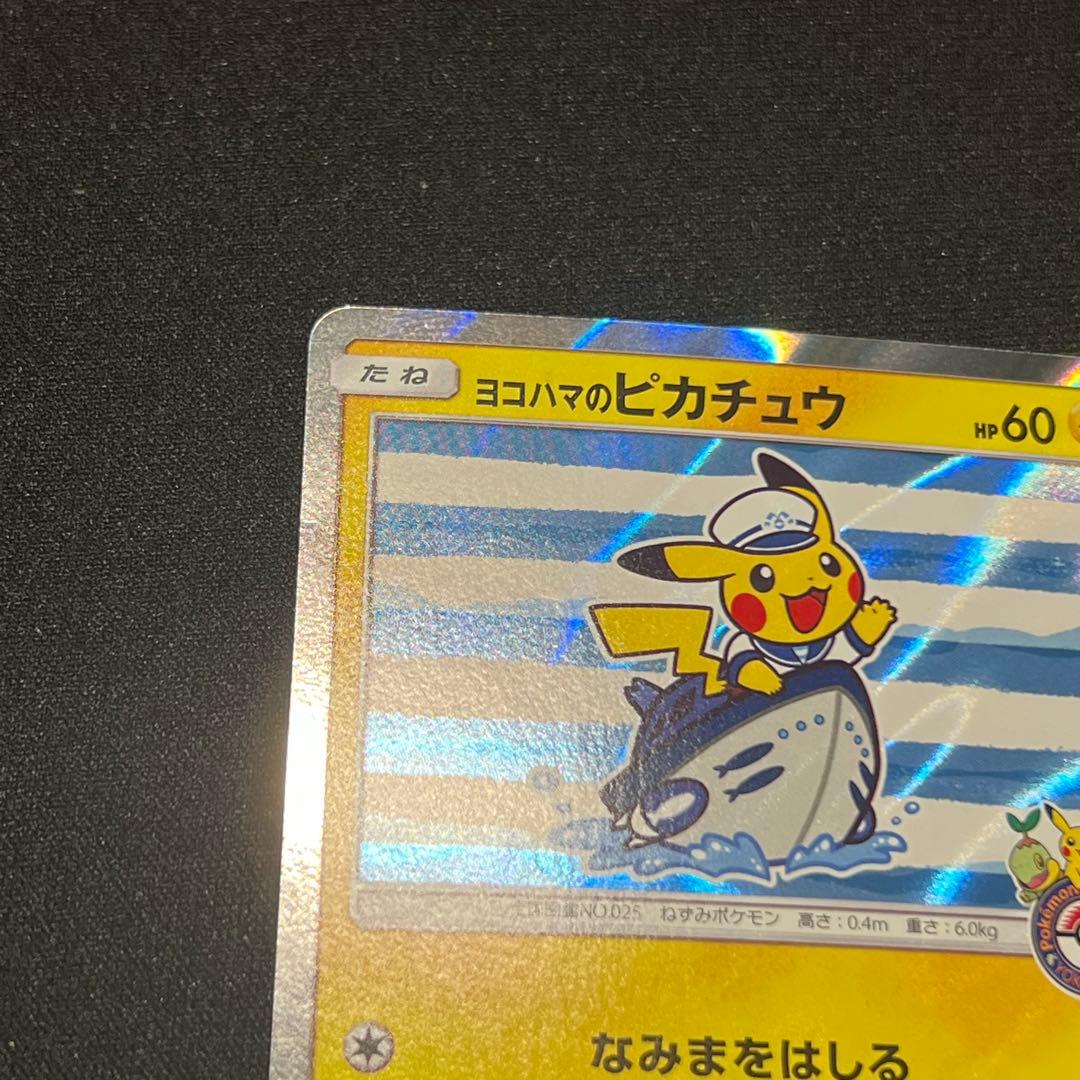 ヨコハマのピカチュウ プロモ　283/XY-P