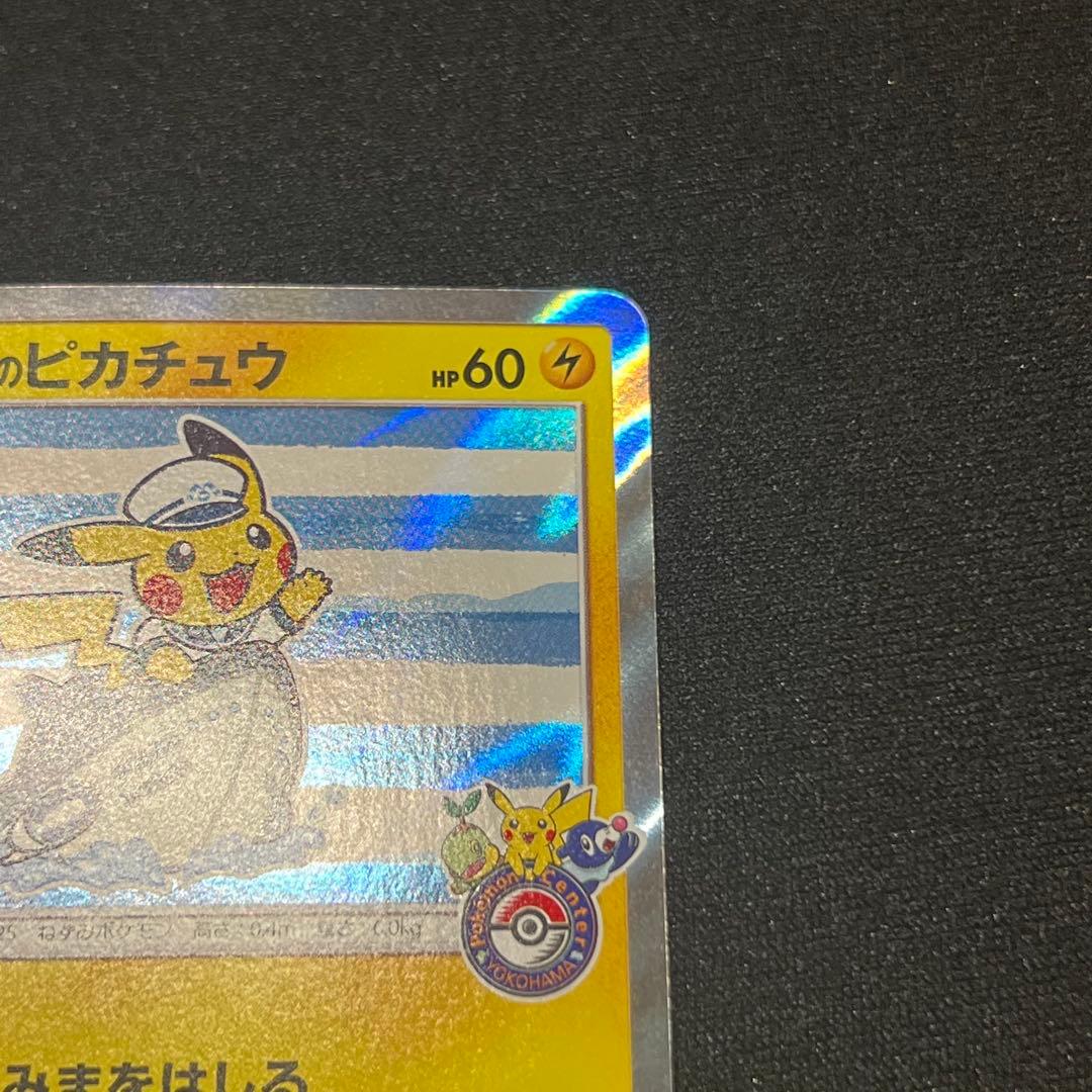 ヨコハマのピカチュウ プロモ　283/XY-P