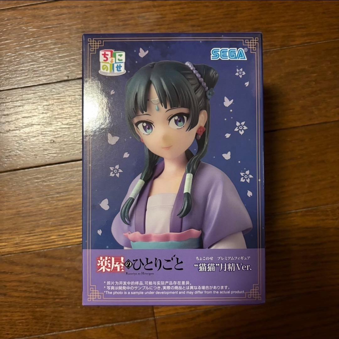 【新品未使用】 薬屋のひとりごと 猫猫 フィギュア 毒味 ポンチョ ちょこのせ